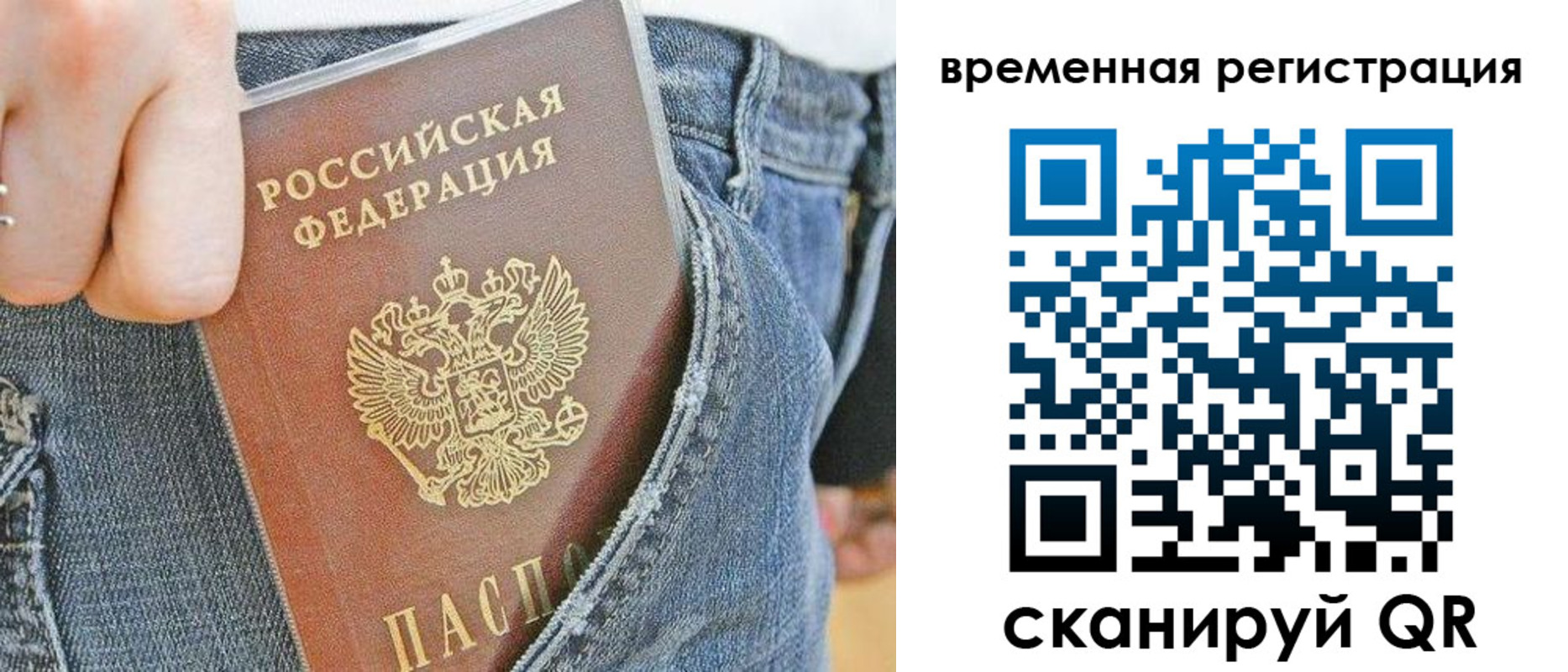 прописка для работы в Орске