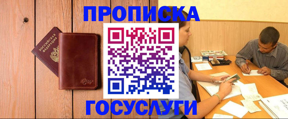 прописка ребенка в Орске