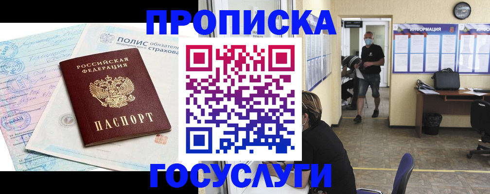 миграционный учет в Орске