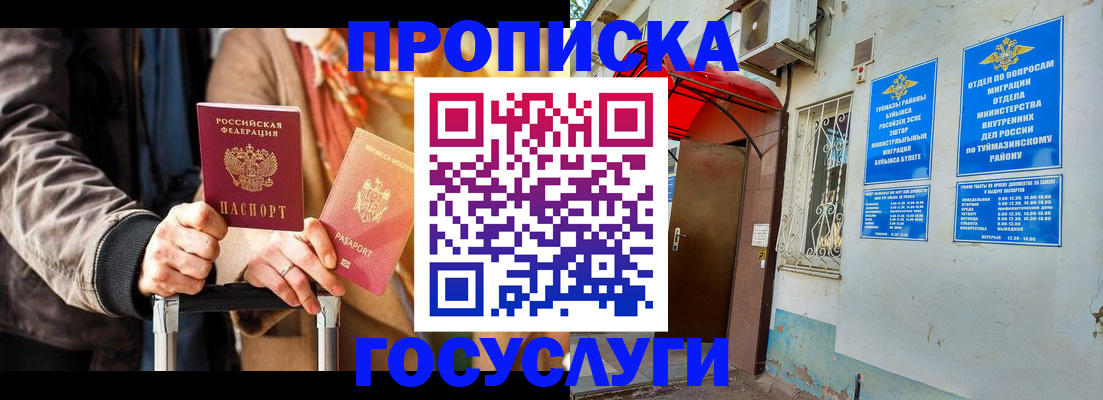 прописка гарантия в Орске