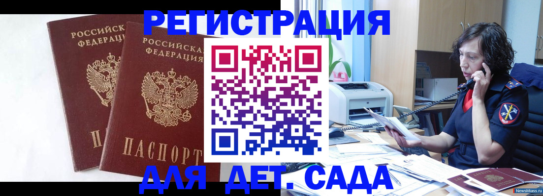 временная регистрация поиск в Орске