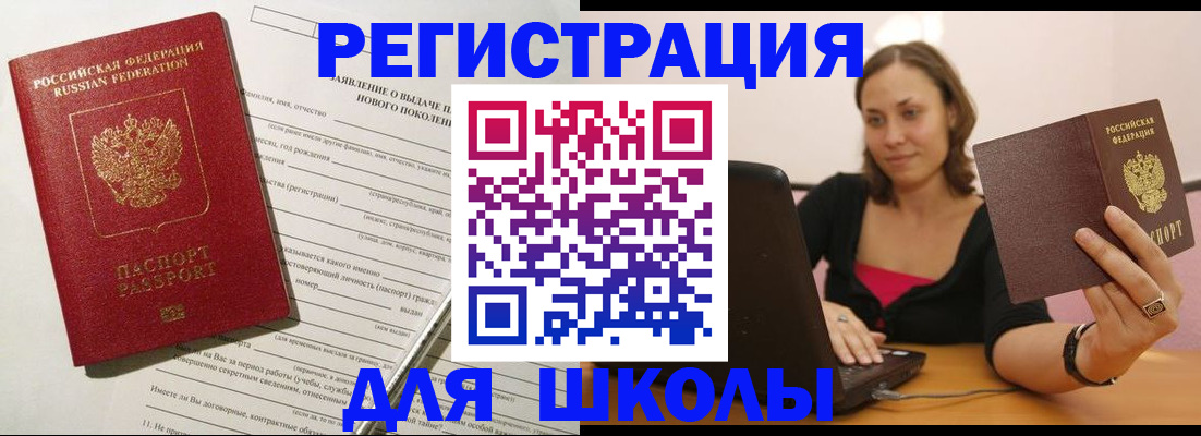 прописка паспорт в Орске